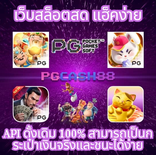 เครดิต ฟรี pg ล่าสุด