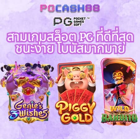 เครดิต ฟรี pg ล่าสุด