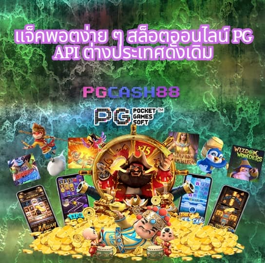 เครดิต ฟรี pg ล่าสุด